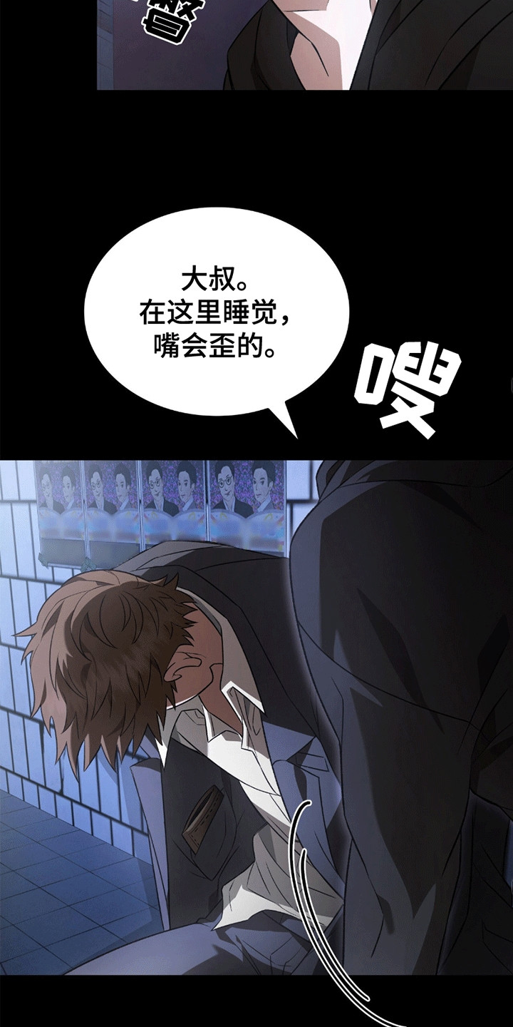 阴谋债务漫画,第15章：迫于生计1图