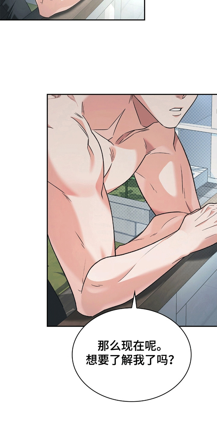 阴谋债务漫画,第28章：想了解他3图