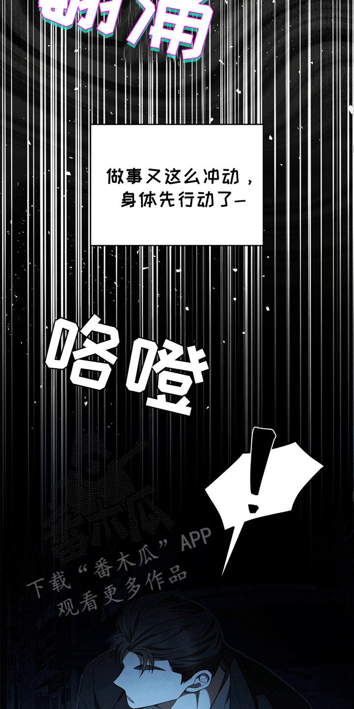 阴谋债务漫画,第7章：尴尬5图