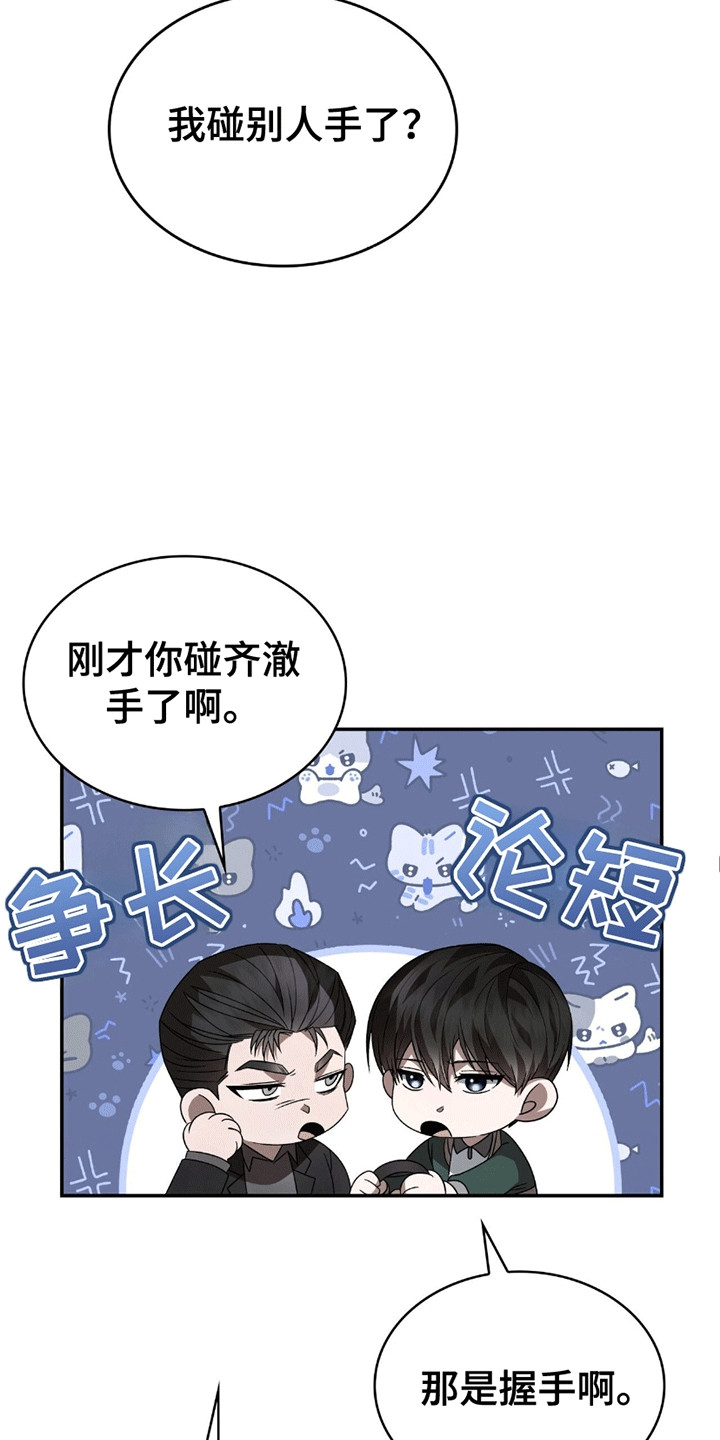 阴谋债务漫画,第25章：请求2图