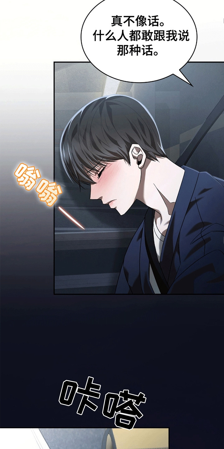 阴谋债务漫画,第13章：带回家3图