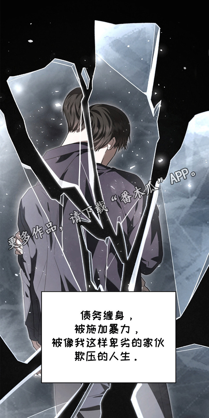 阴谋债务漫画,第14章：梦呓5图