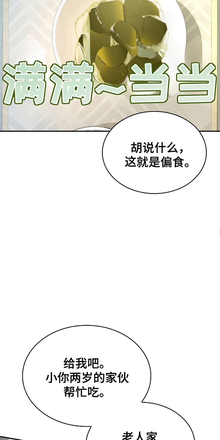 阴谋债务漫画,第29章：一起上班2图