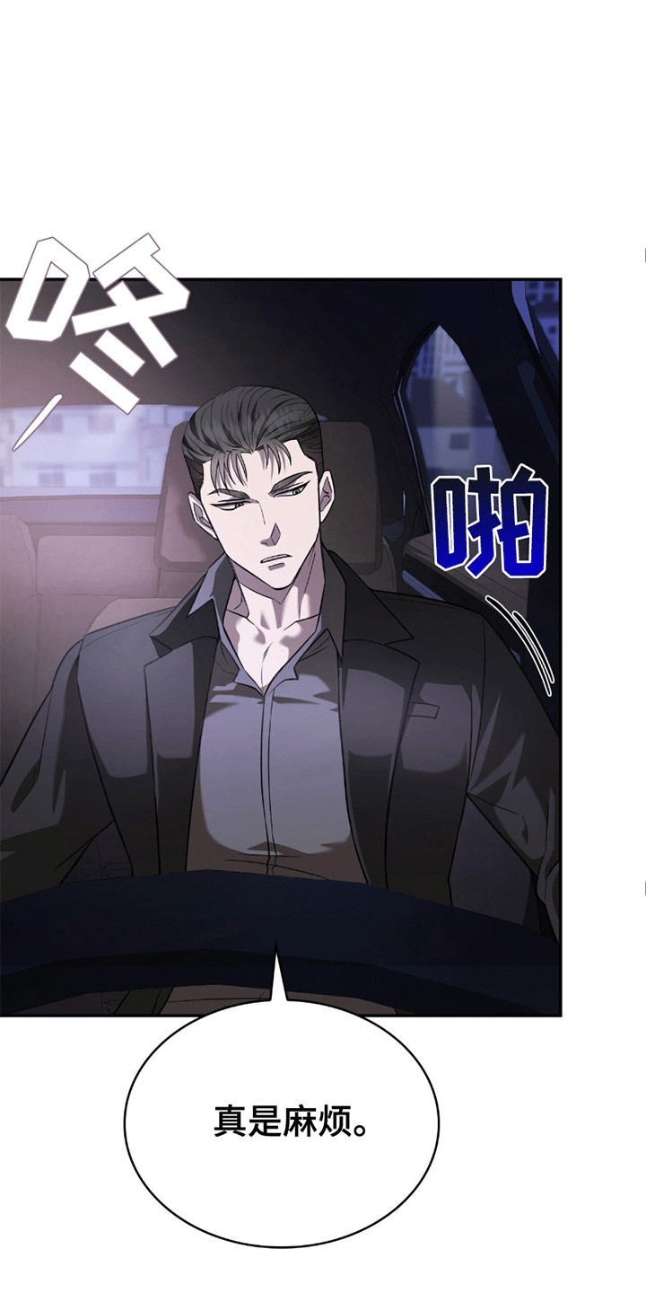 阴谋债务漫画,第11章：喝醉4图