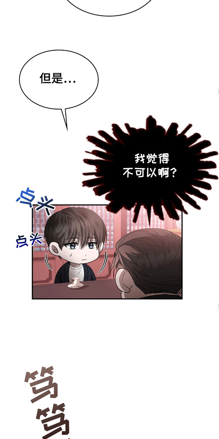 阴谋债务漫画,第10章：带他吃饭2图
