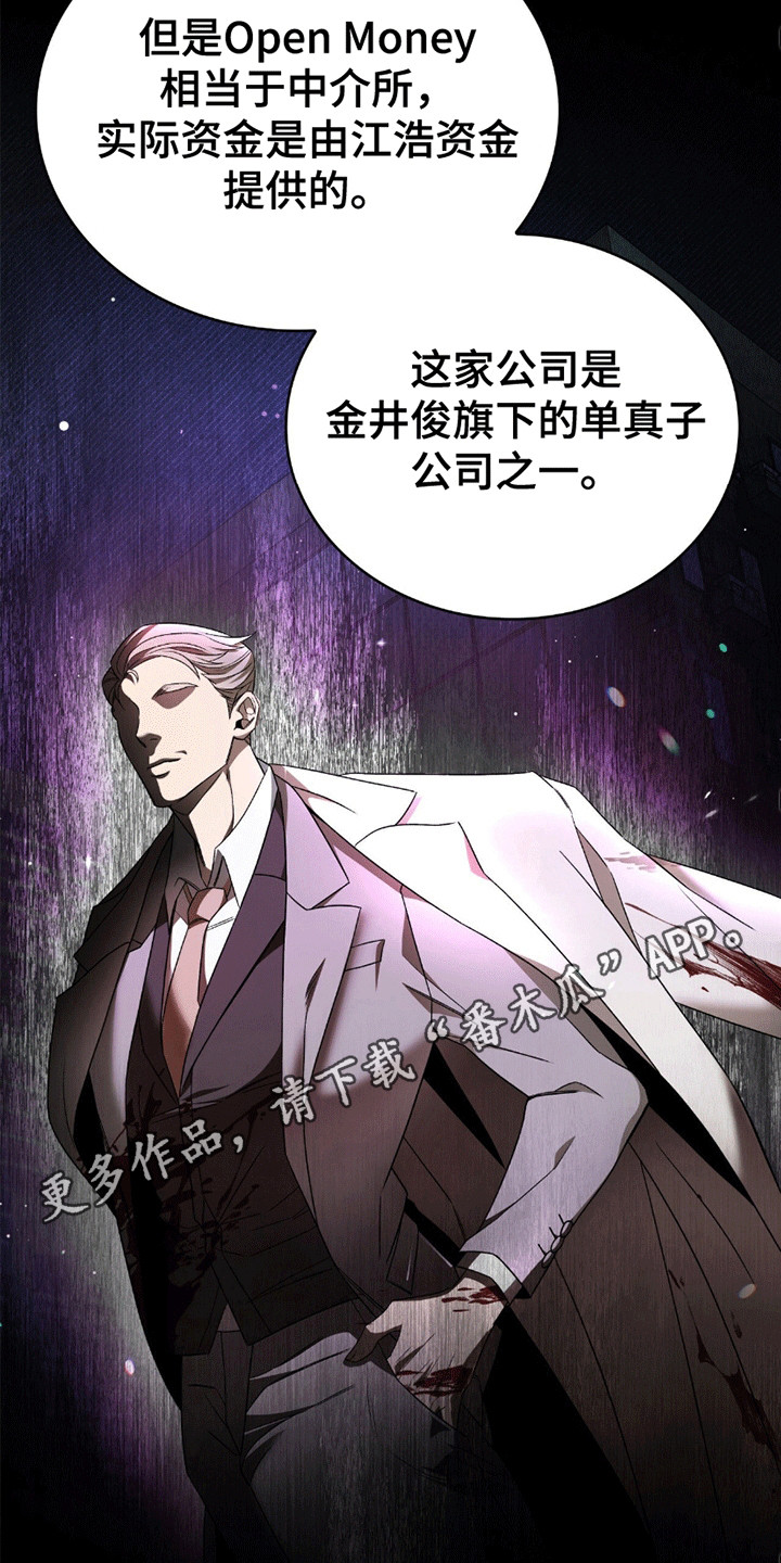 阴谋债务漫画,第5章：骗局5图