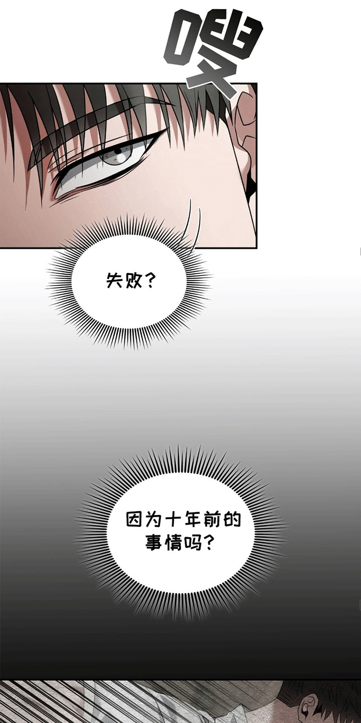 阴谋债务漫画,第28章：想了解他4图