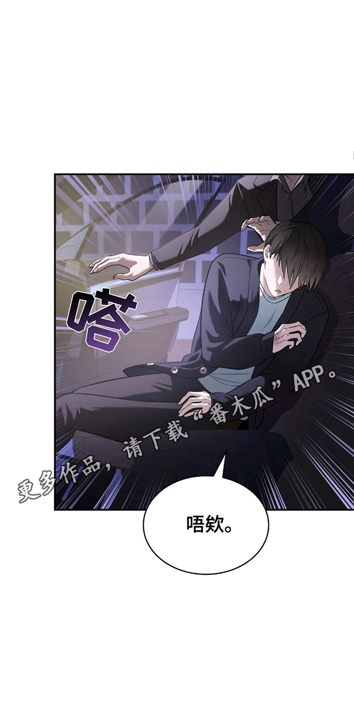 阴谋债务漫画,第11章：喝醉3图