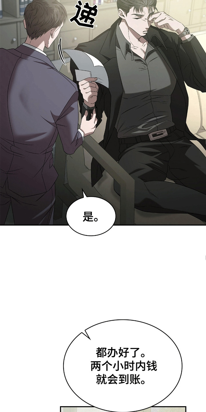 阴谋债务漫画,第2章：贷款1图