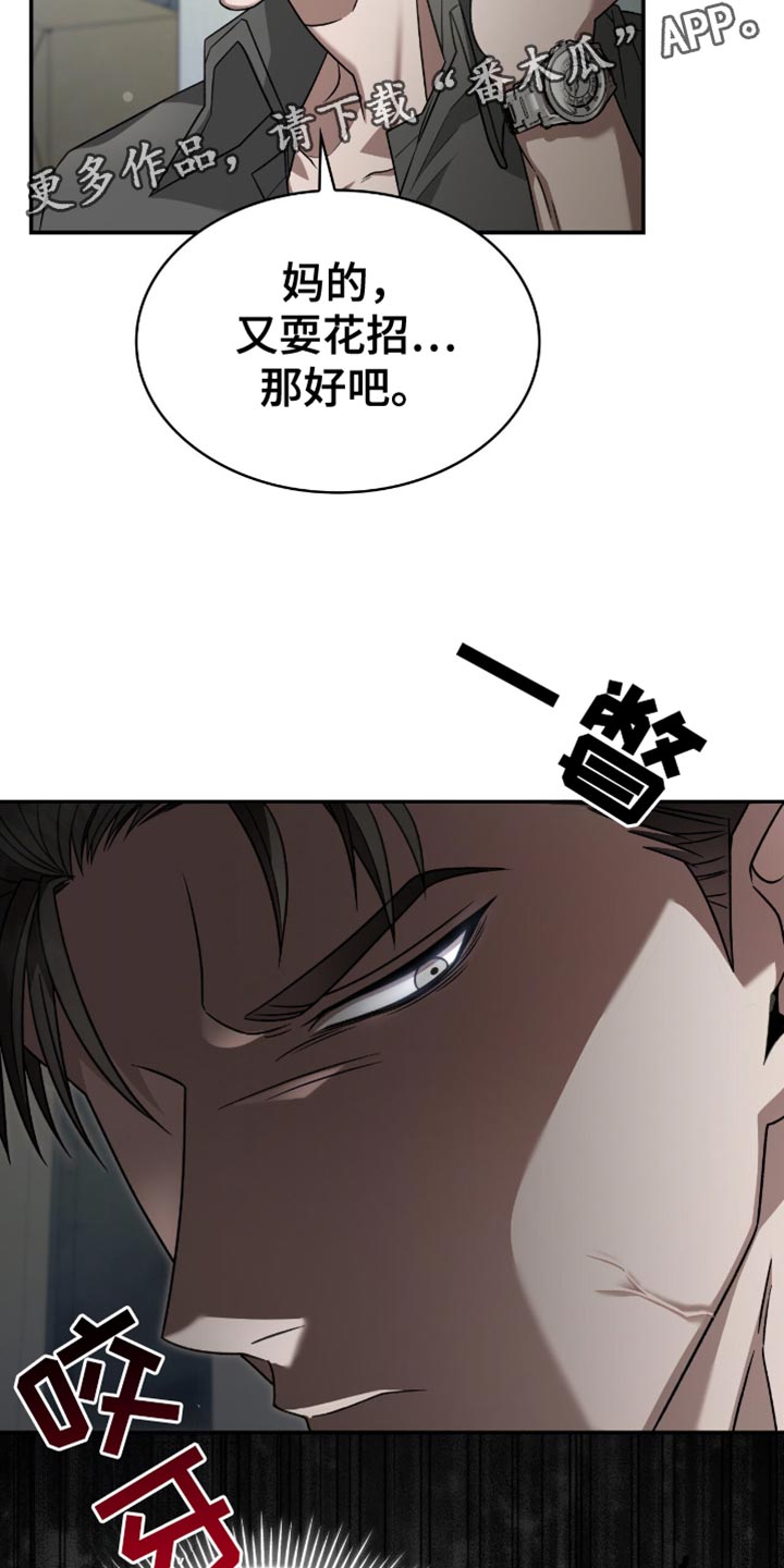 阴谋债务漫画,第32章：不会放弃3图