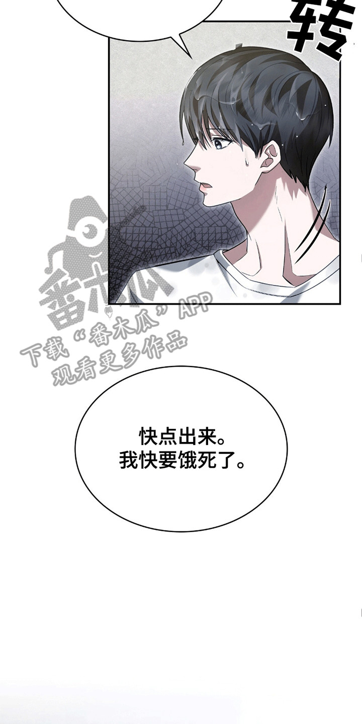 阴谋债务漫画,第9章：邀请4图
