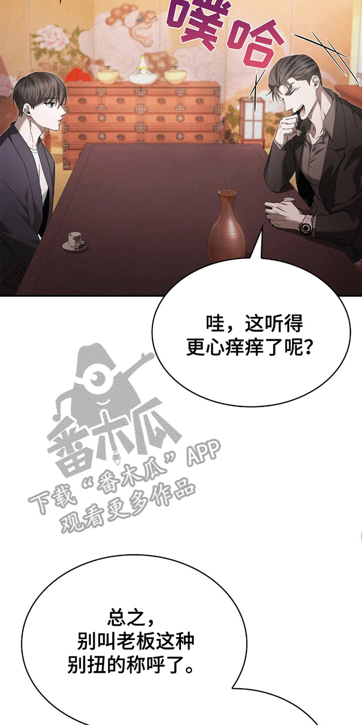 阴谋债务漫画,第10章：带他吃饭5图