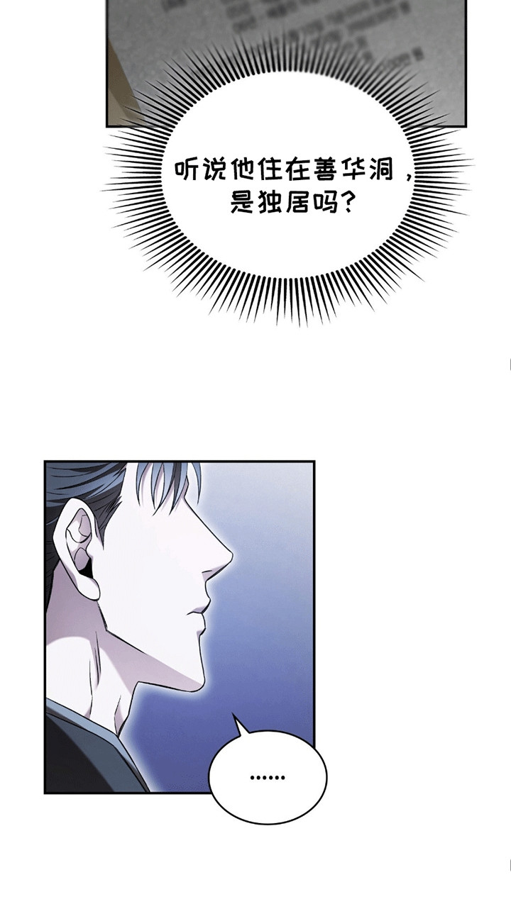 阴谋债务漫画,第6章：发泄4图