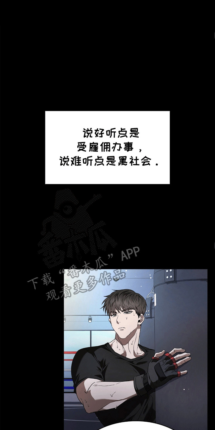 阴谋债务漫画,第16章：雇佣5图
