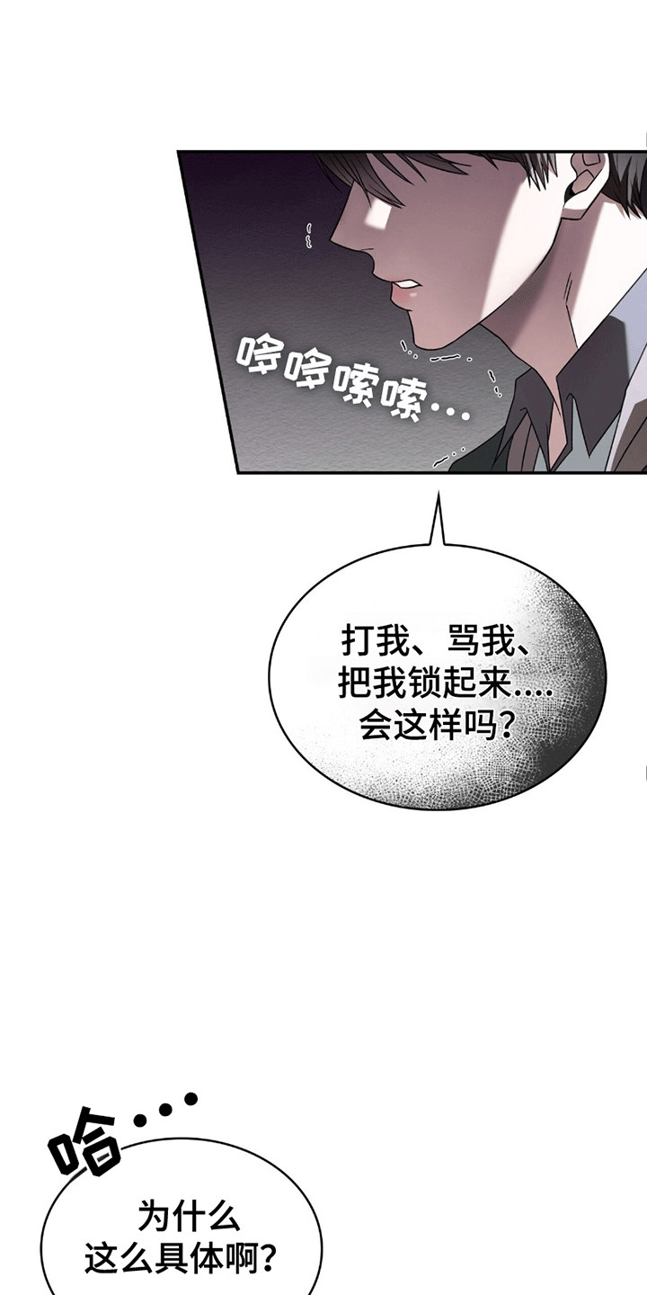 阴谋债务漫画,第25章：请求5图