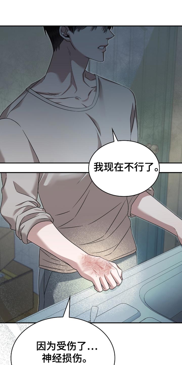 阴谋债务漫画,第32章：不会放弃5图