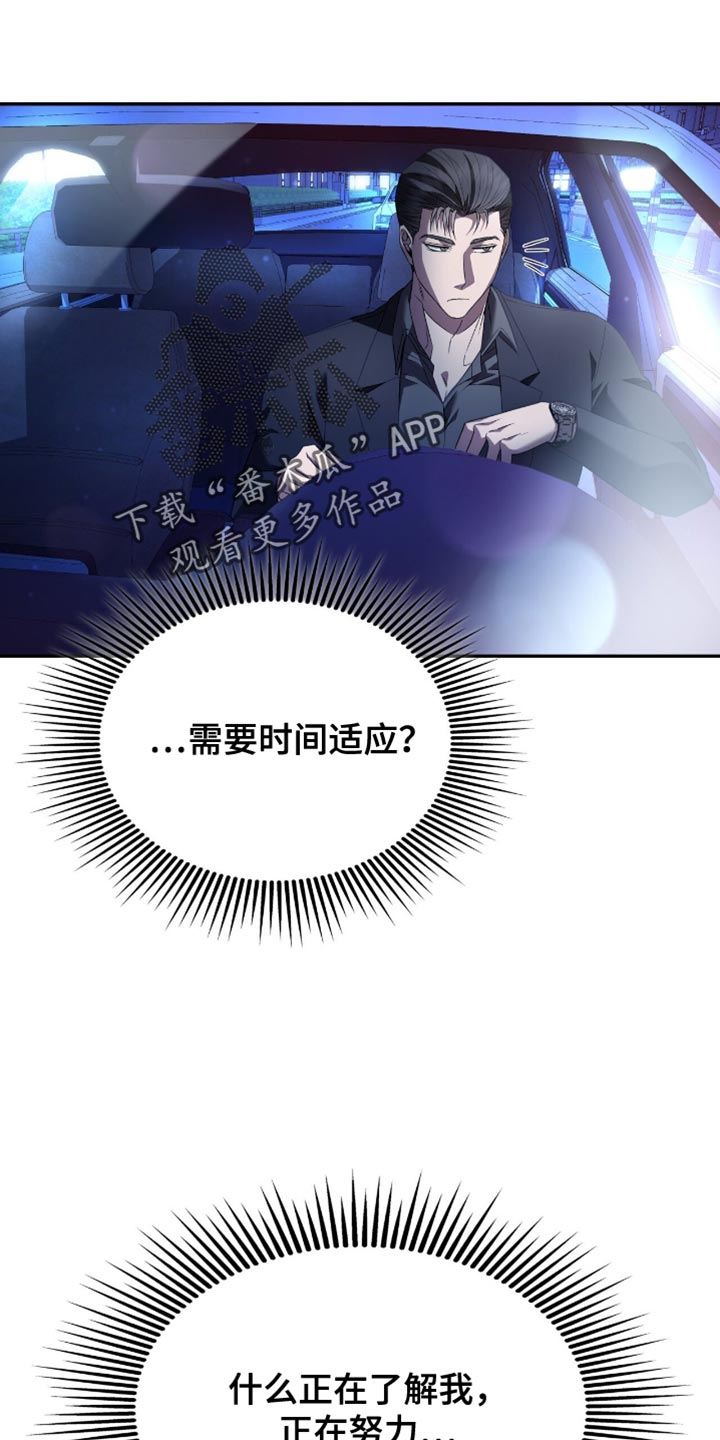 阴谋债务漫画,第31章：很让人头疼呢？2图
