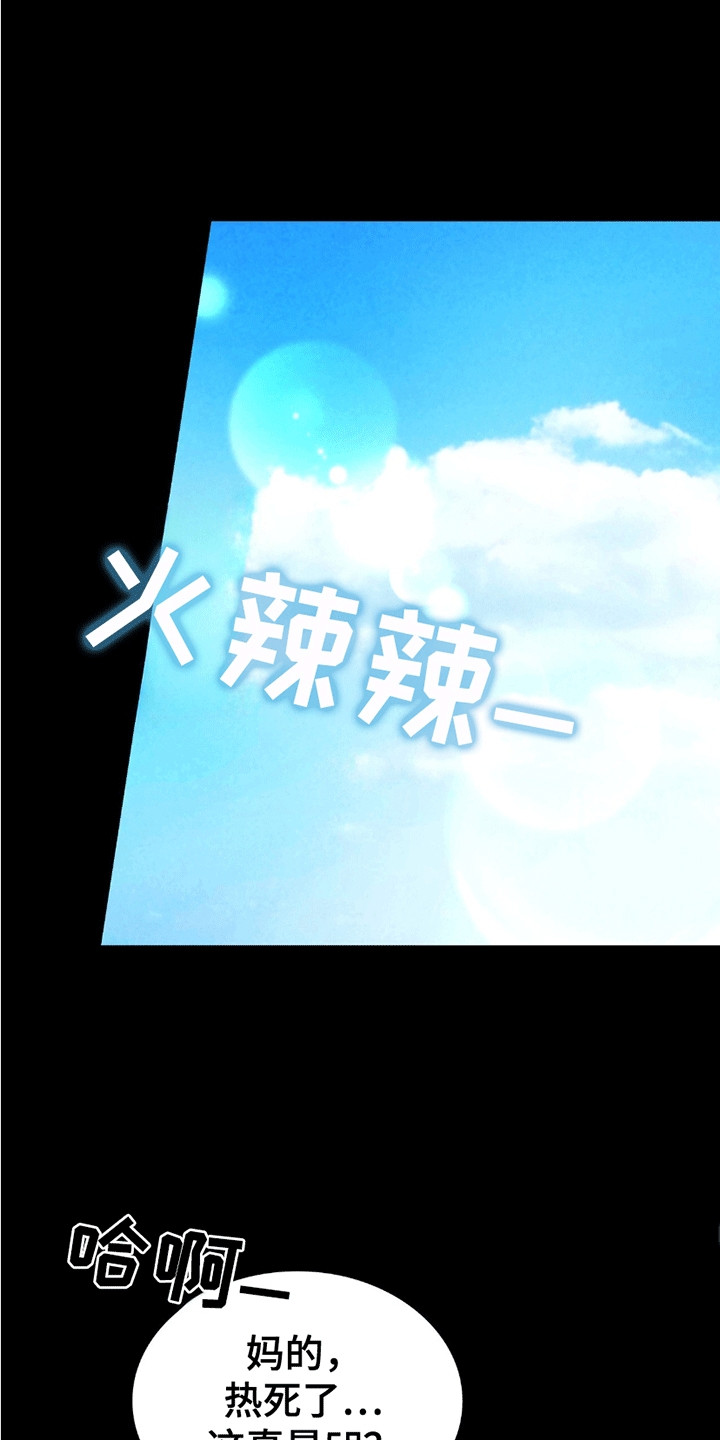 阴谋债务漫画,第17章：受伤2图