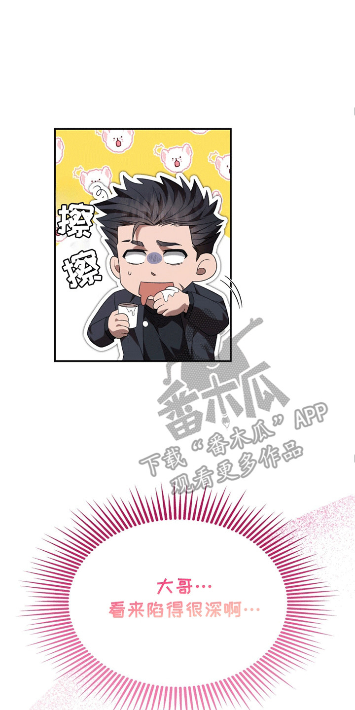 阴谋债务漫画,第22章：陷得很深2图