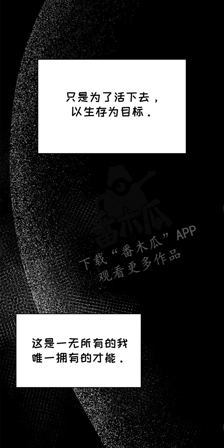 阴谋债务漫画,第15章：迫于生计2图