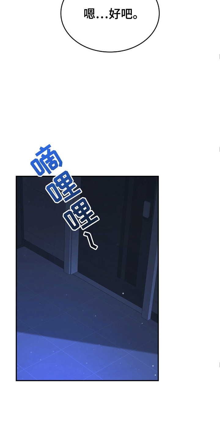 阴谋债务漫画,第26章：过夜2图