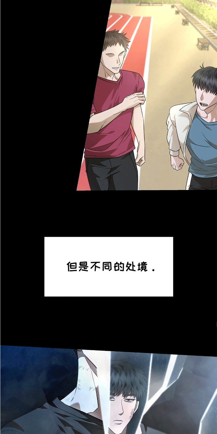 阴谋债务漫画,第17章：受伤2图