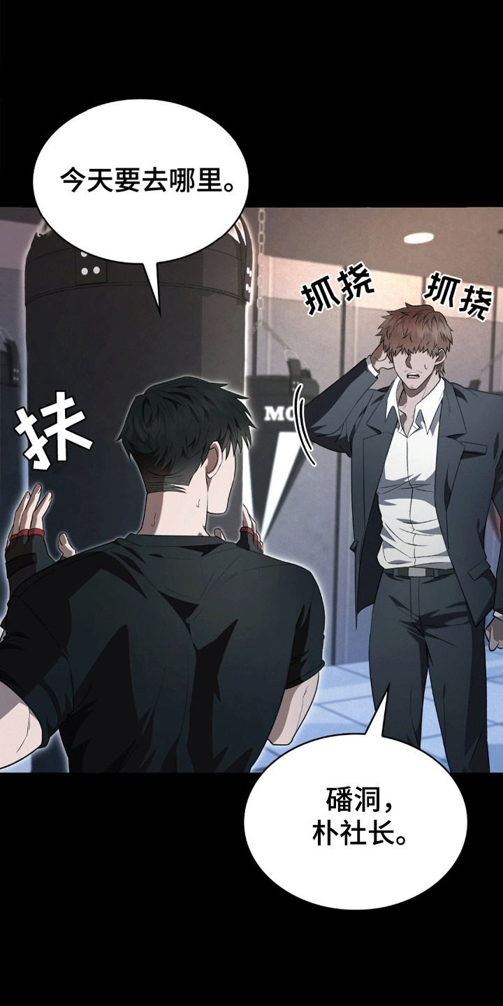 阴谋债务漫画,第16章：雇佣4图