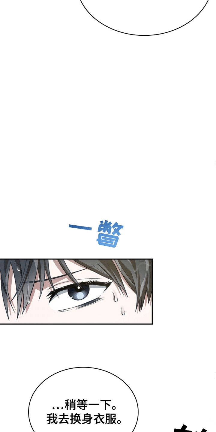 阴谋债务漫画,第9章：邀请3图