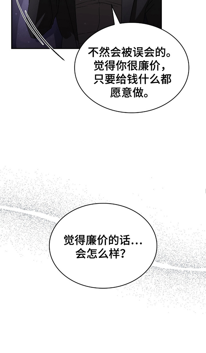 阴谋债务漫画,第25章：请求4图