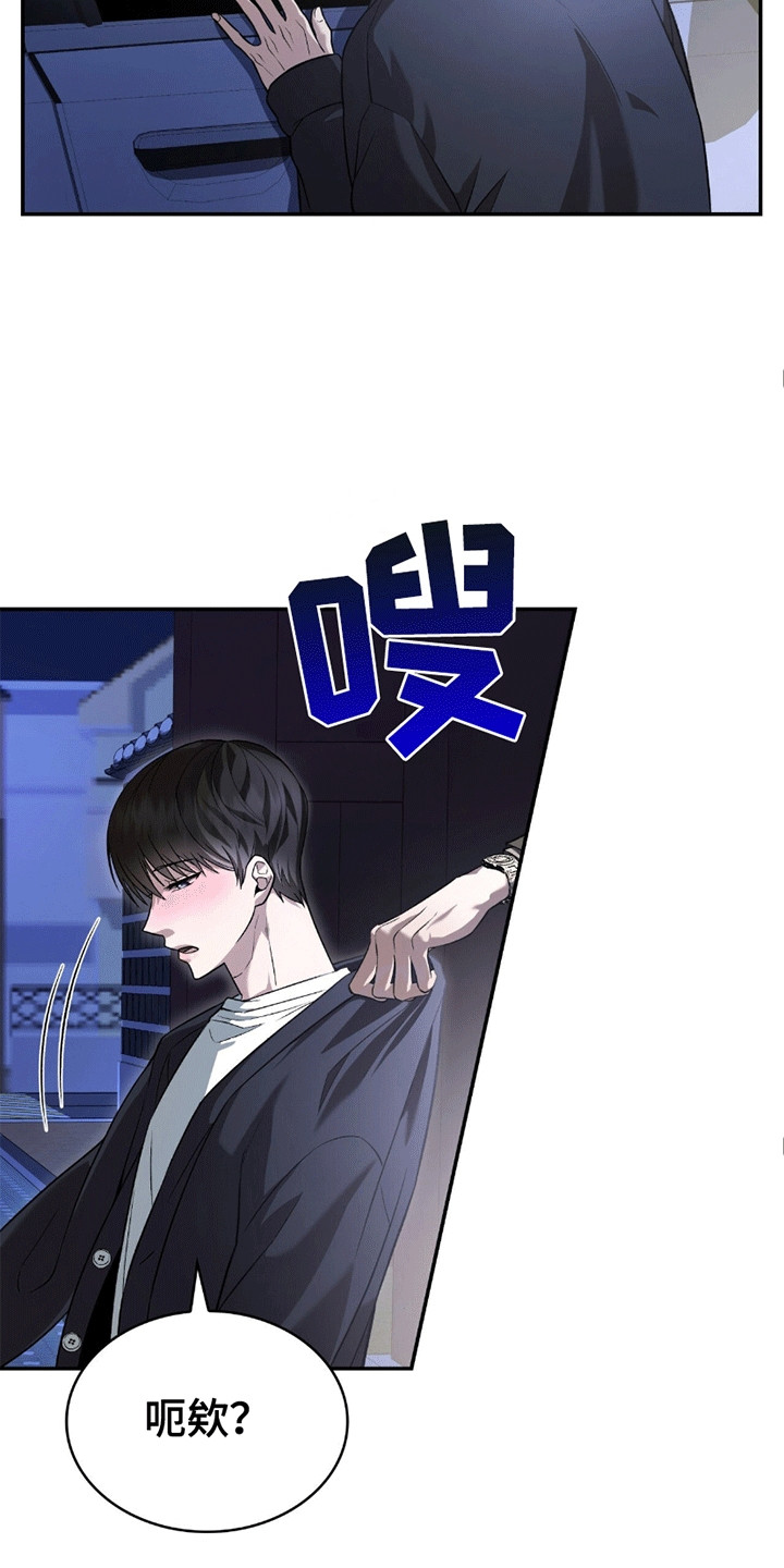 阴谋债务漫画,第11章：喝醉2图