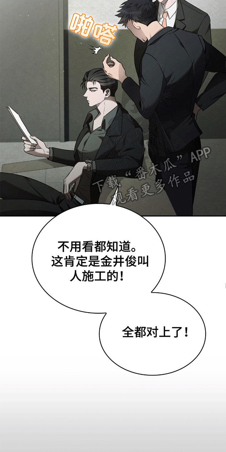 阴谋债务漫画,第5章：骗局1图