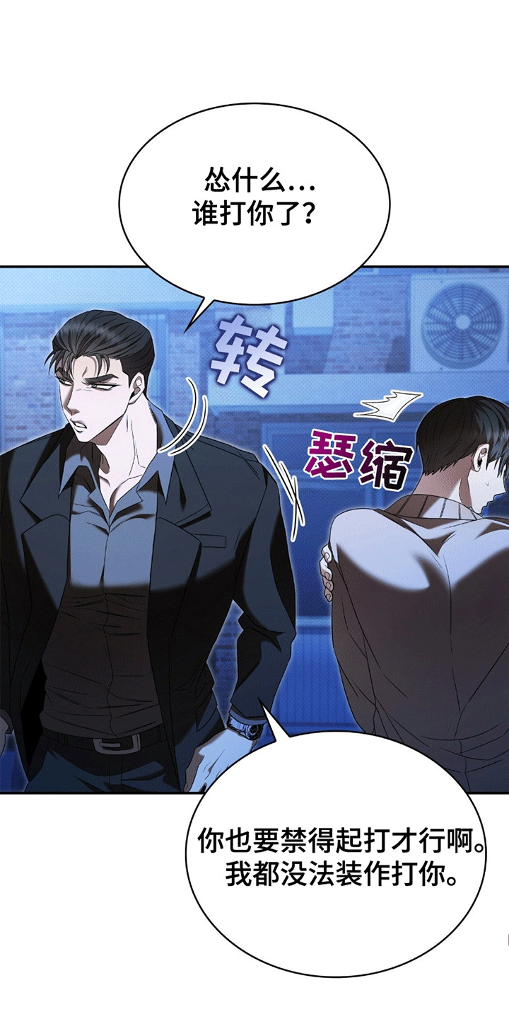 阴谋债务漫画,第8章：糟糕的借口3图
