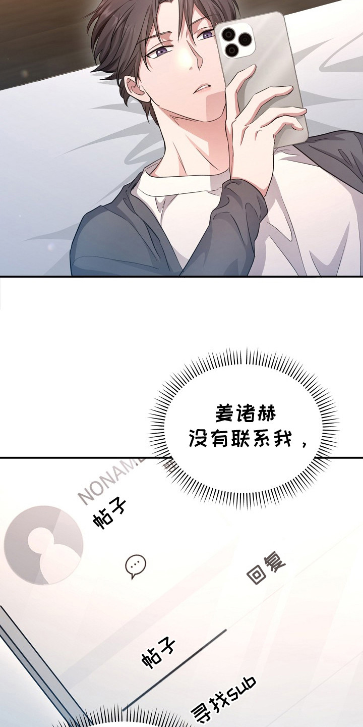 束缚之河漫画,第6章：没有联系3图