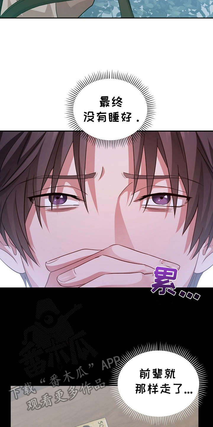 束缚之河漫画,第11章：难过4图