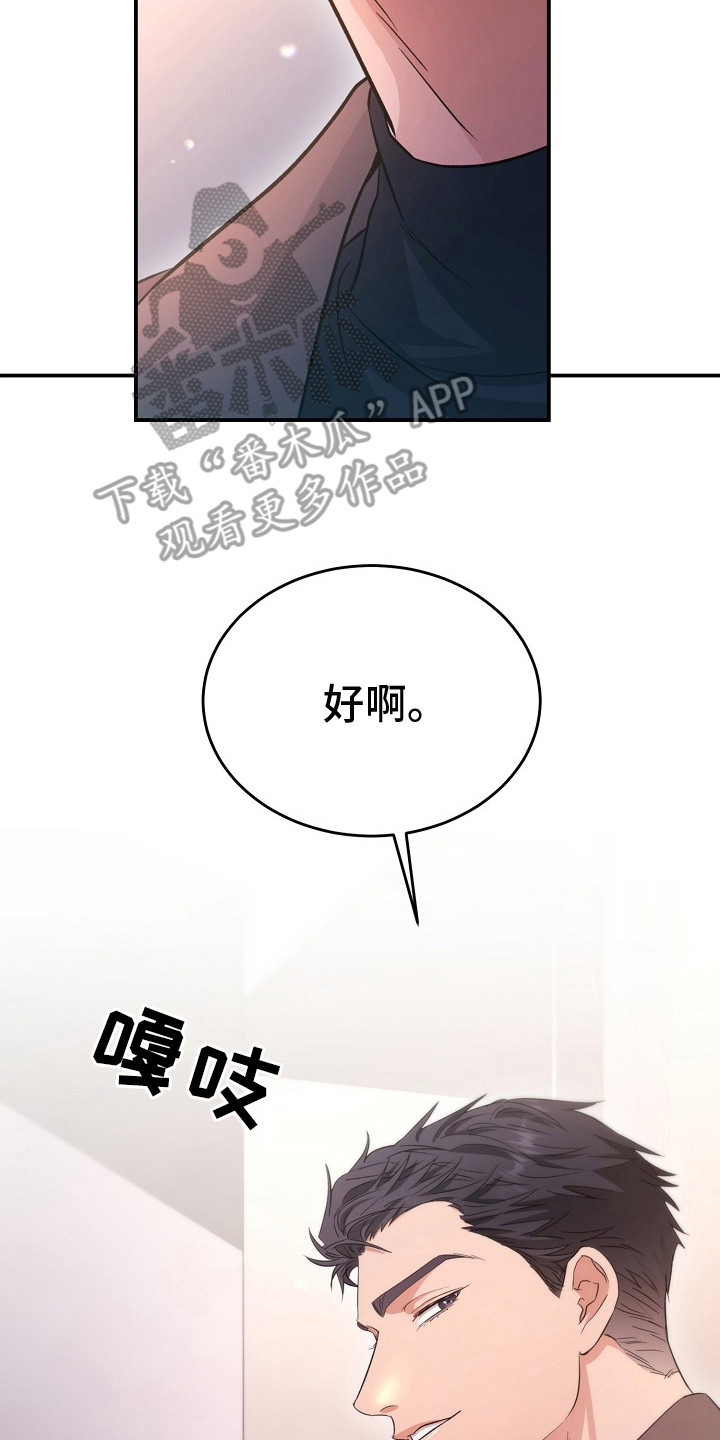 束缚之河漫画,第9章：不速之客2图