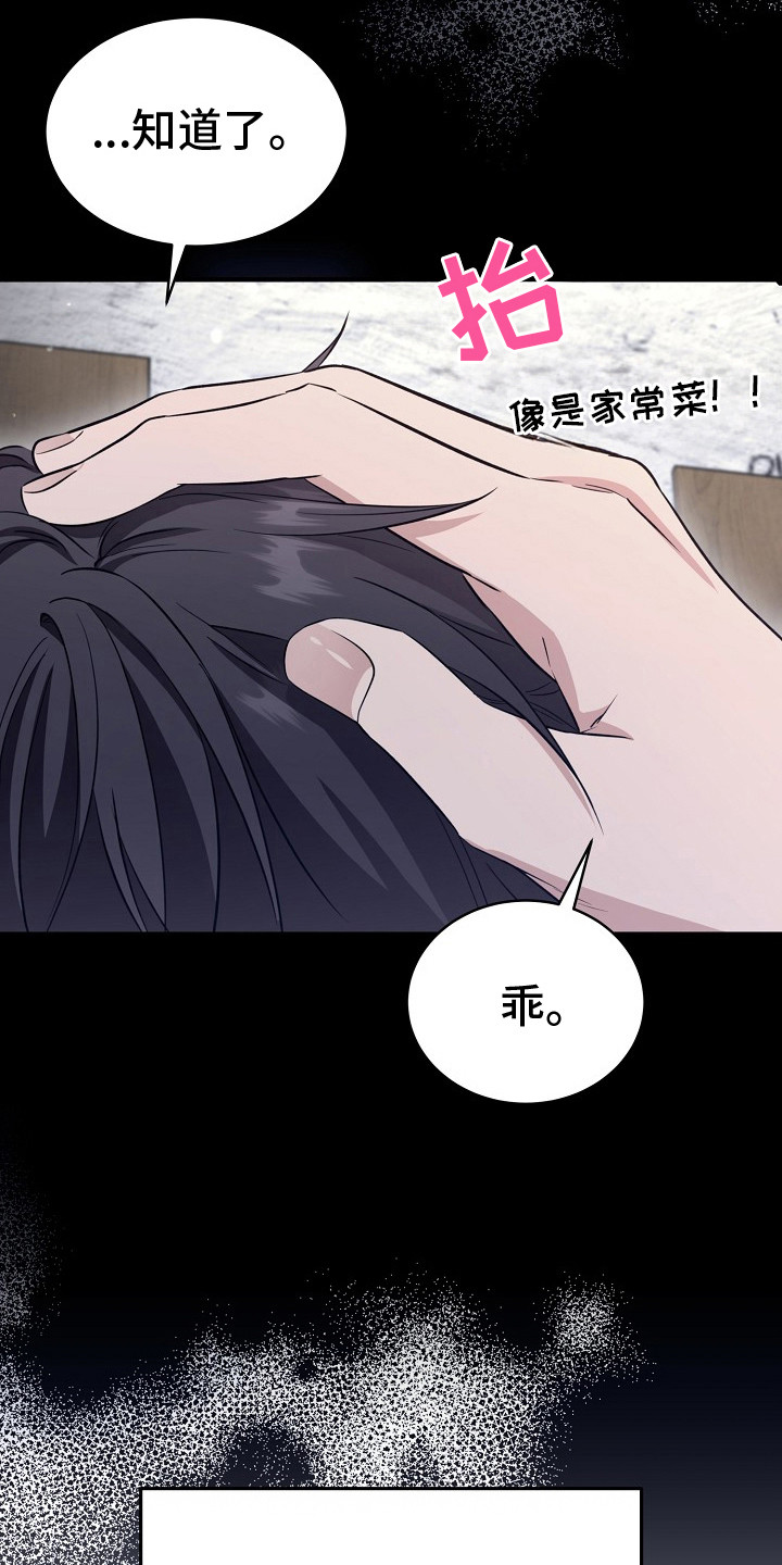 束缚的读音漫画,第5章： 问题根源3图