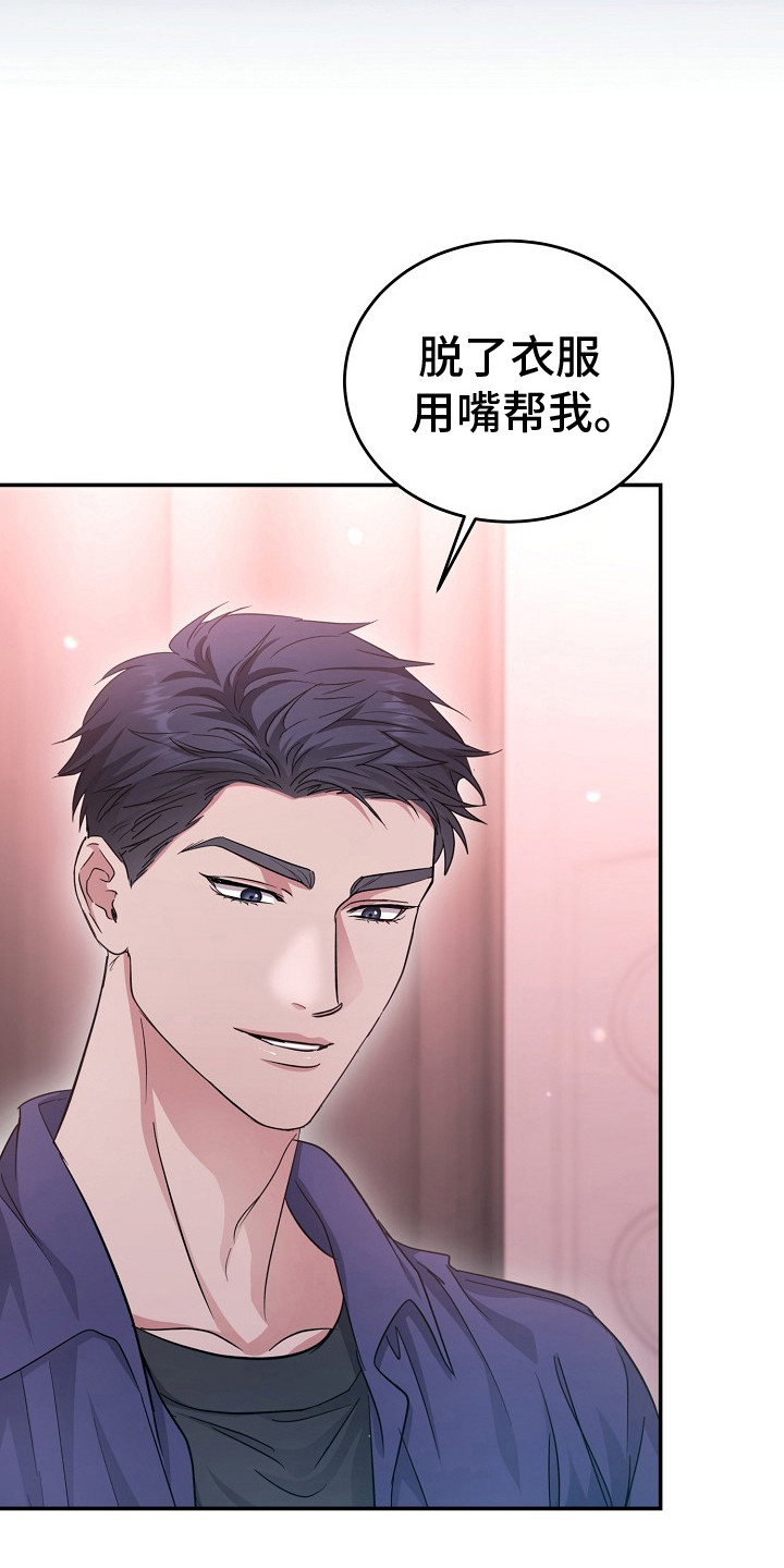 束缚之爱漫画,第13章：无法推开2图