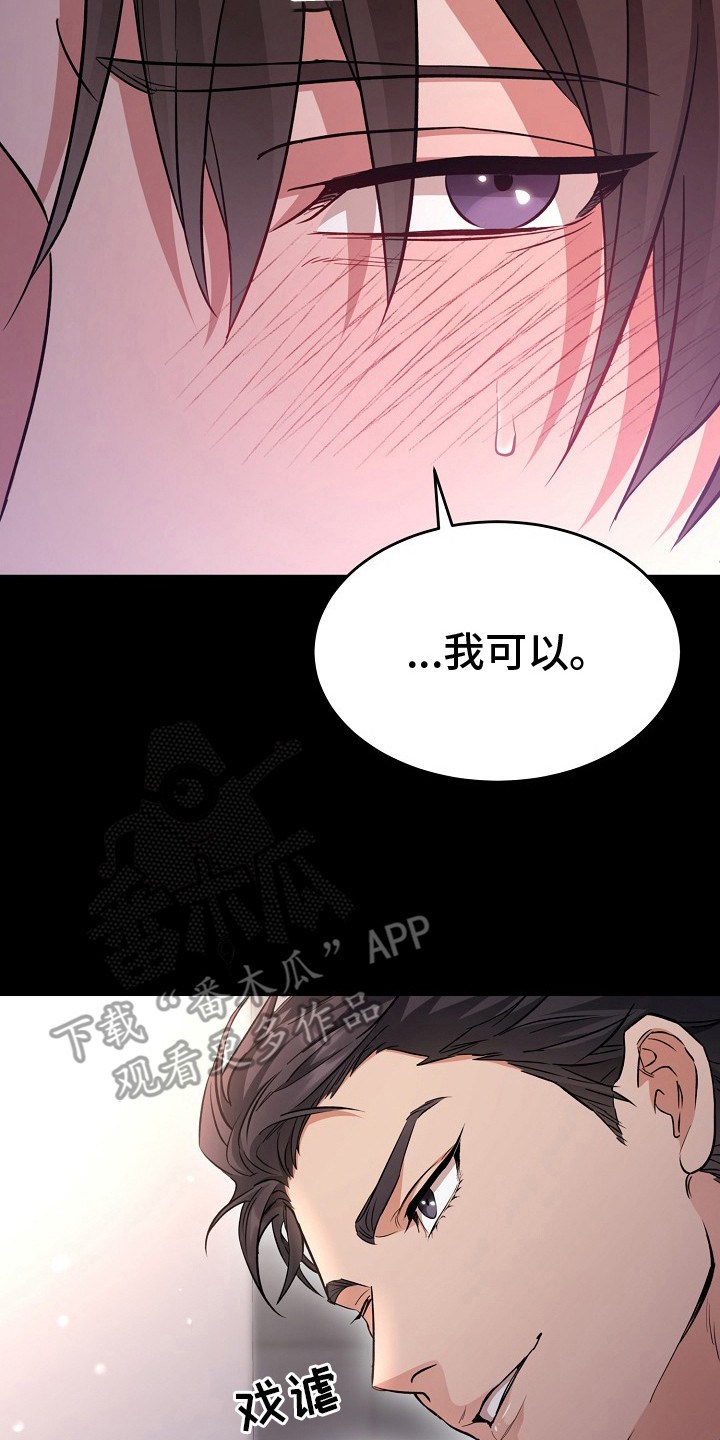 束缚之下小说漫画,第2章：尝试5图
