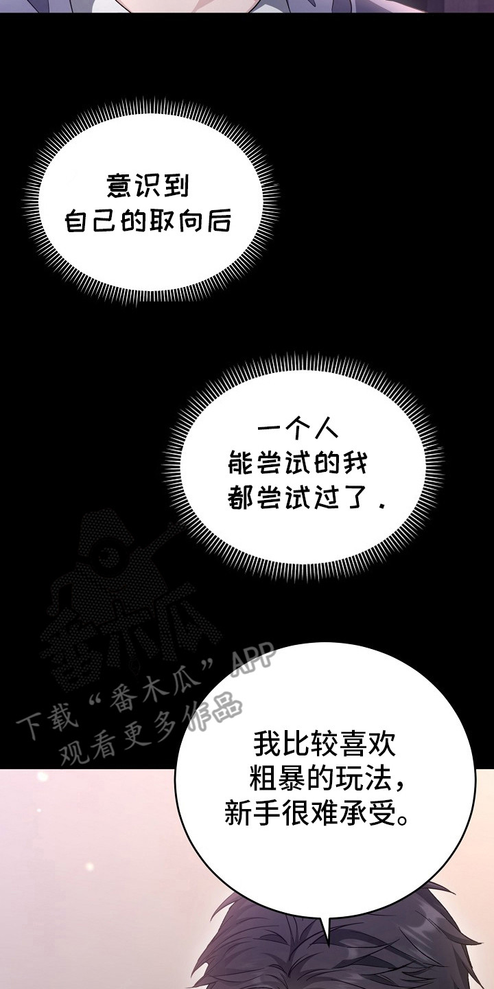 束缚之下小说漫画,第2章：尝试2图