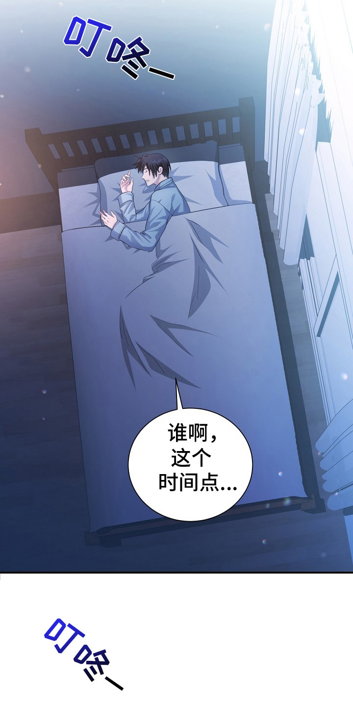 束缚之河漫画,第9章：不速之客2图