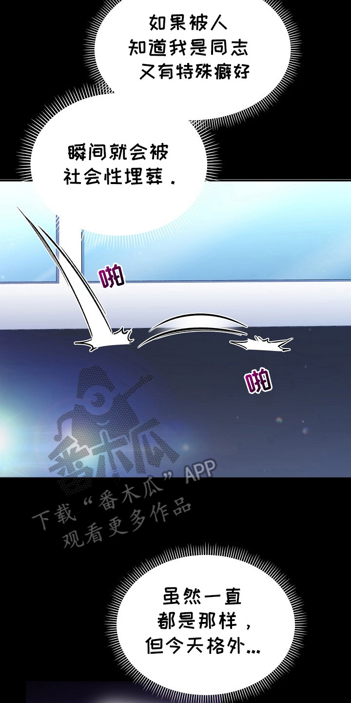 束缚之河漫画完整版漫画,第1章：癖好2图