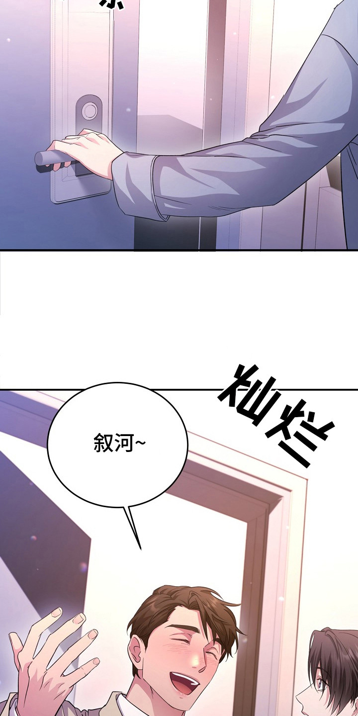 束缚之河漫画,第9章：不速之客4图