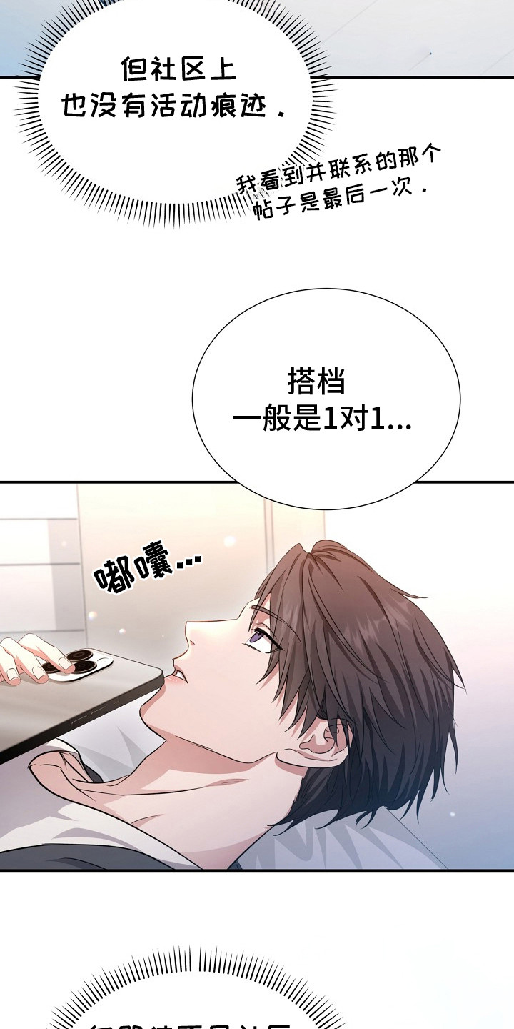 束缚之河漫画,第6章：没有联系4图