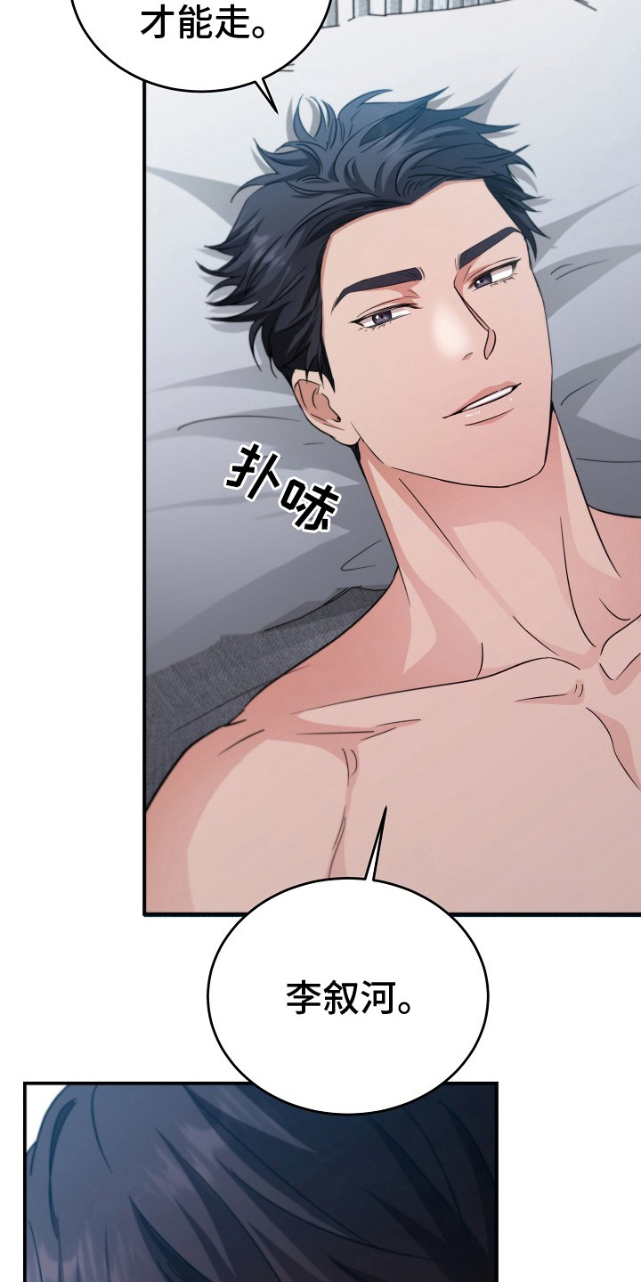 束缚之河漫画,第14章：小心称呼1图