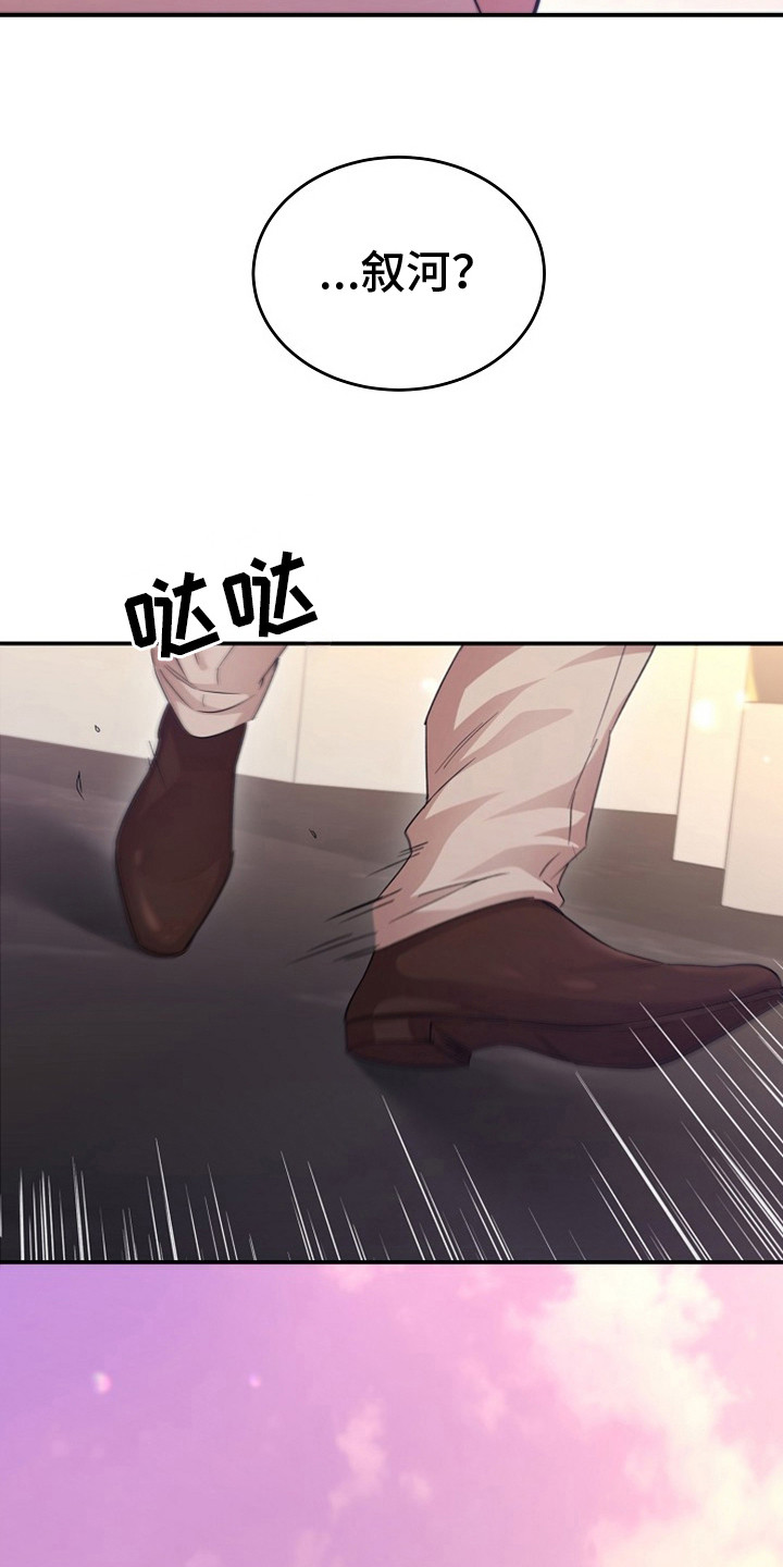 束缚之河漫画,第13章：无法推开5图