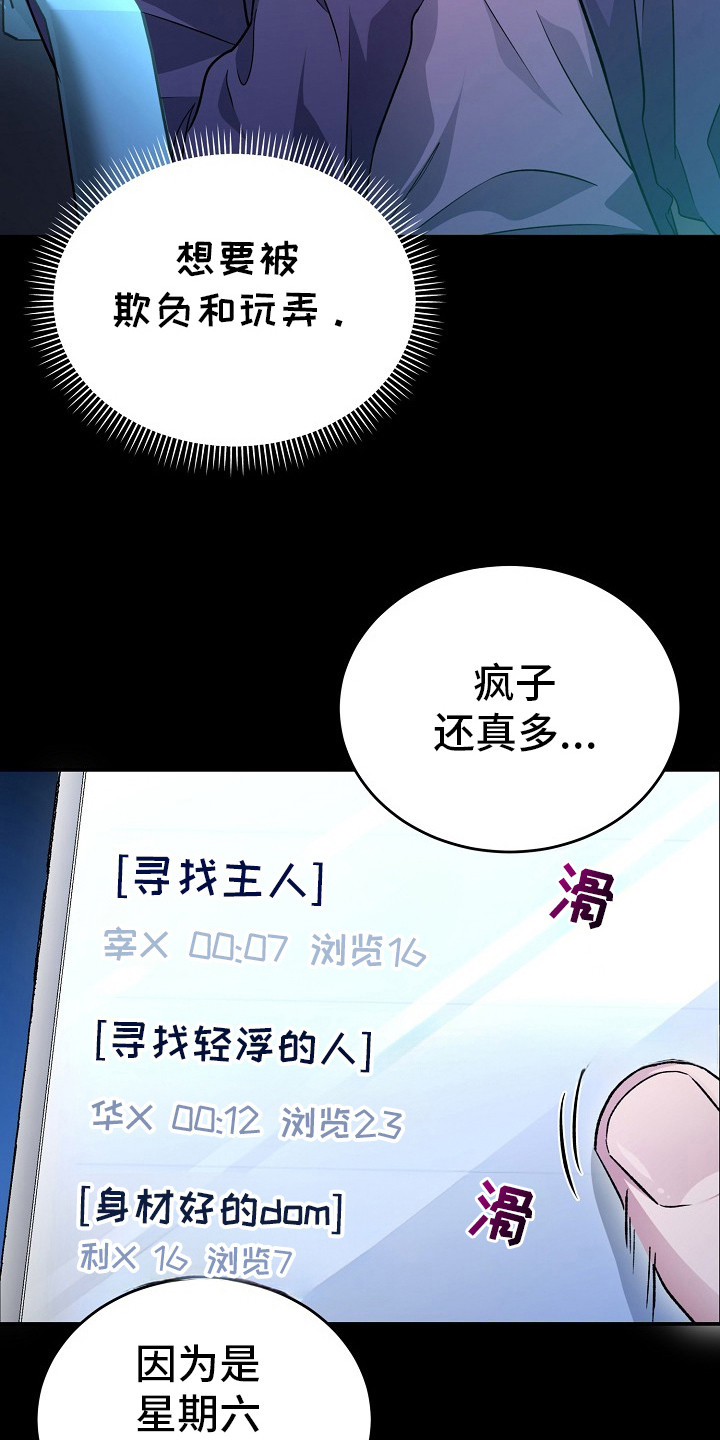 束缚之河漫画完整版漫画,第1章：癖好4图