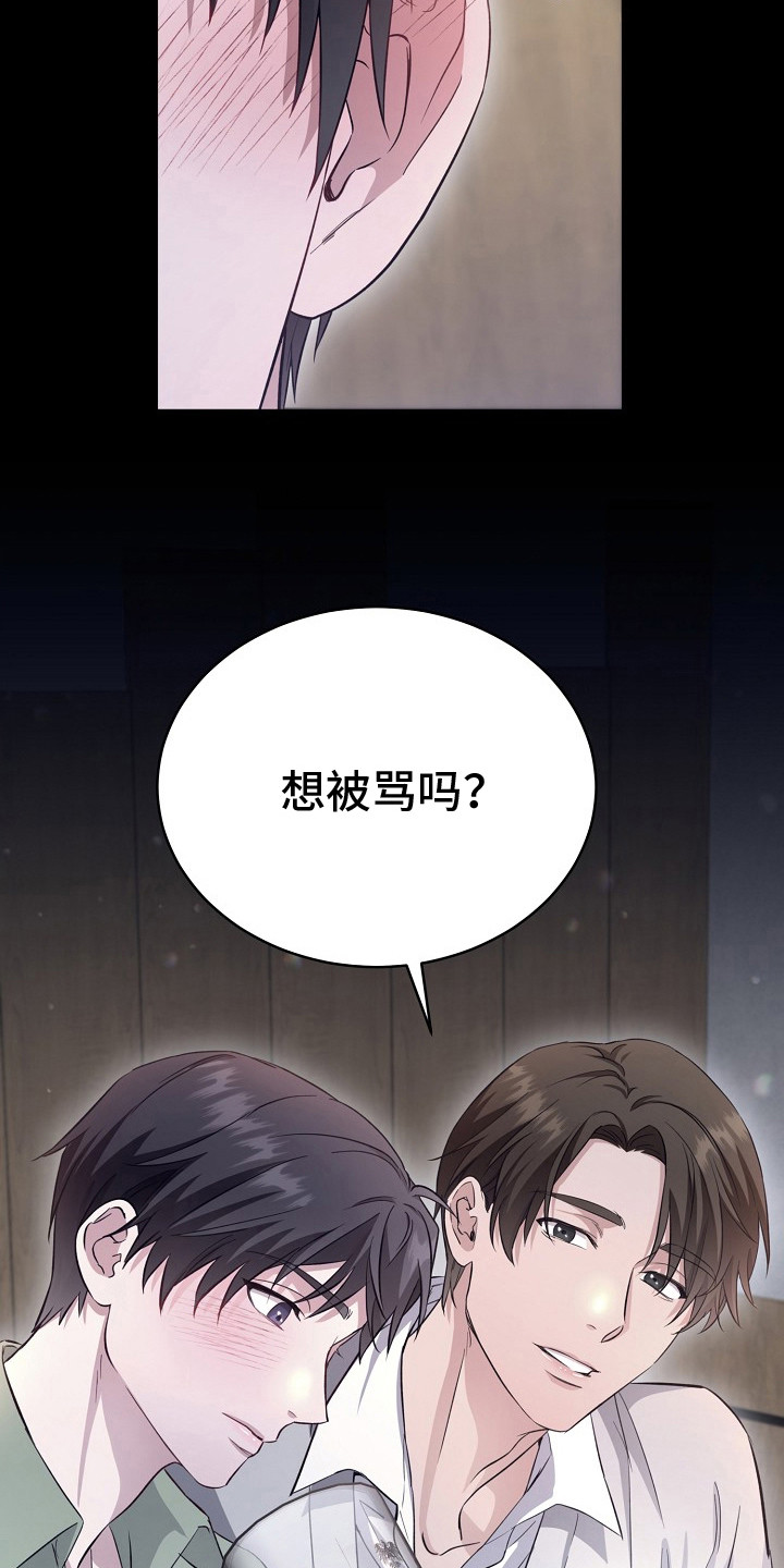 束缚的读音漫画,第5章： 问题根源1图