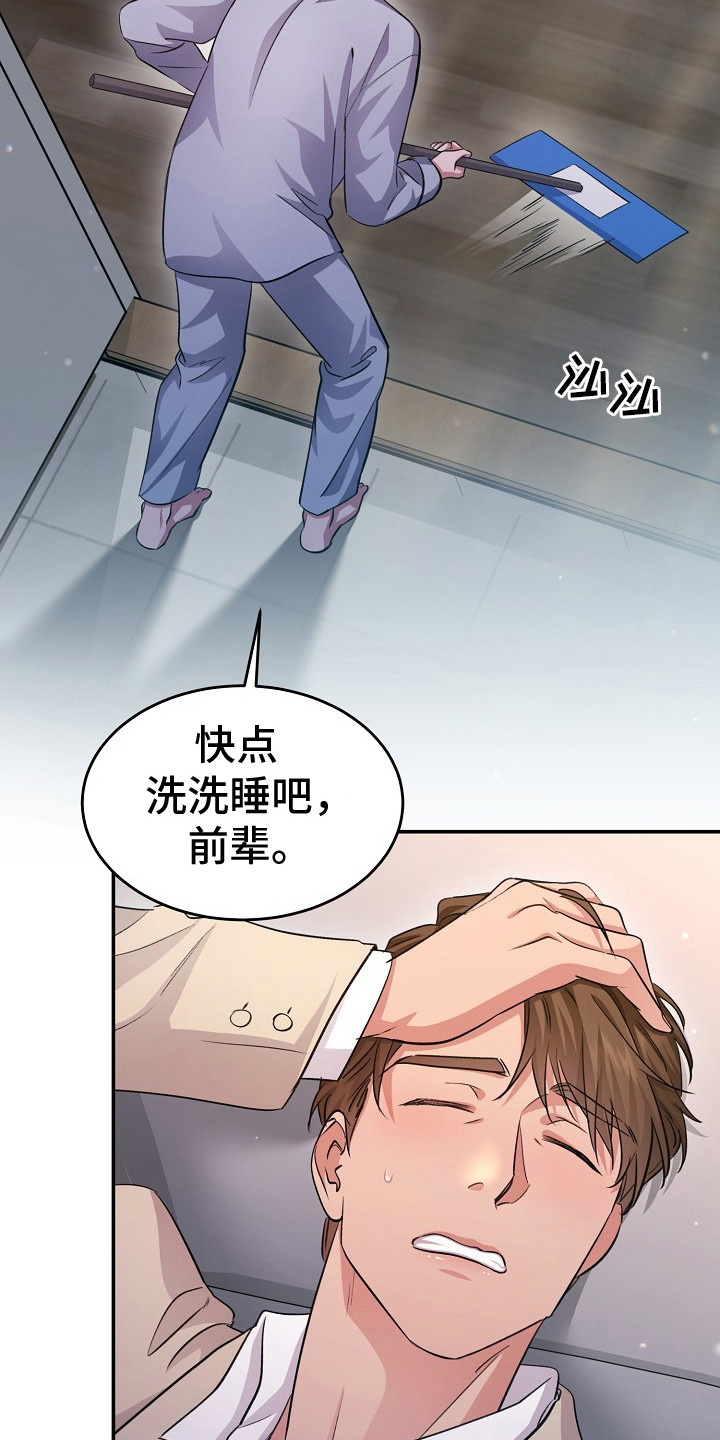束缚之道漫画,第10章：撒酒疯2图