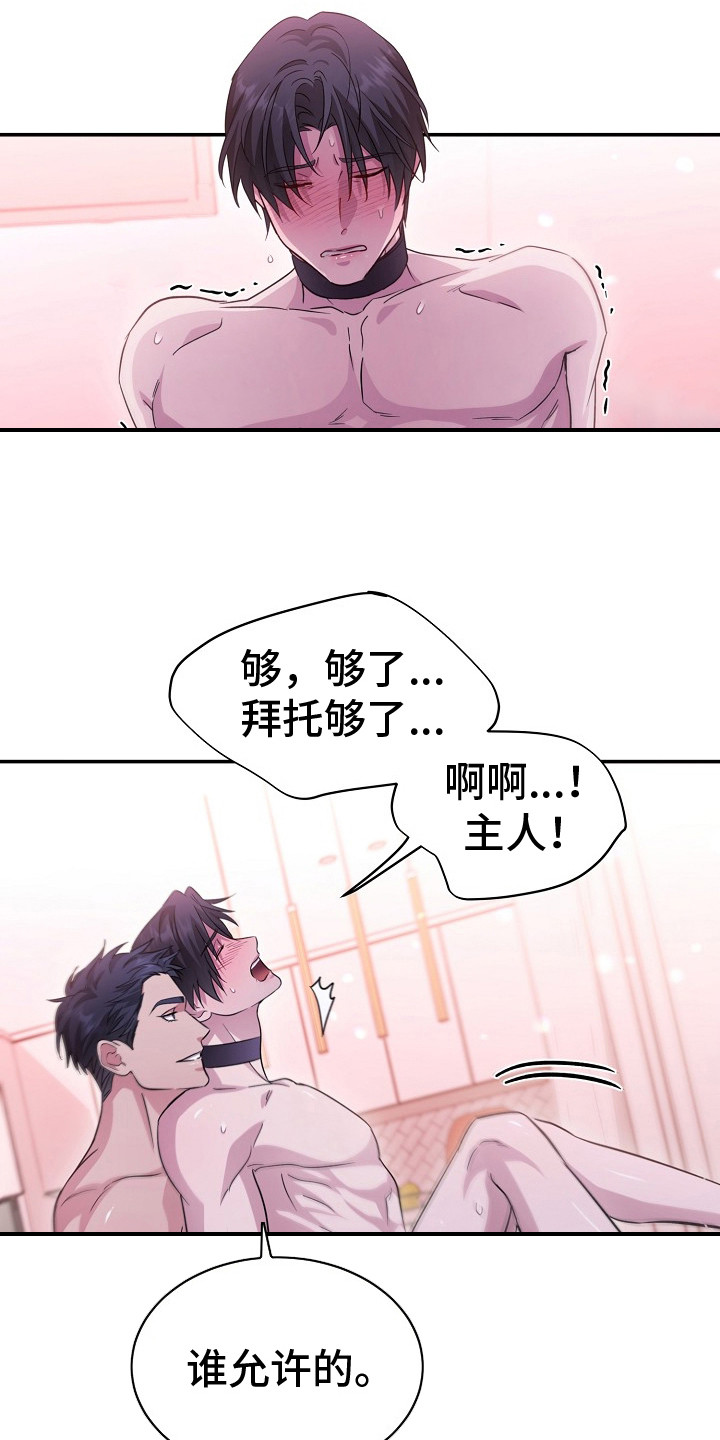 束缚之河漫画,第14章：小心称呼4图