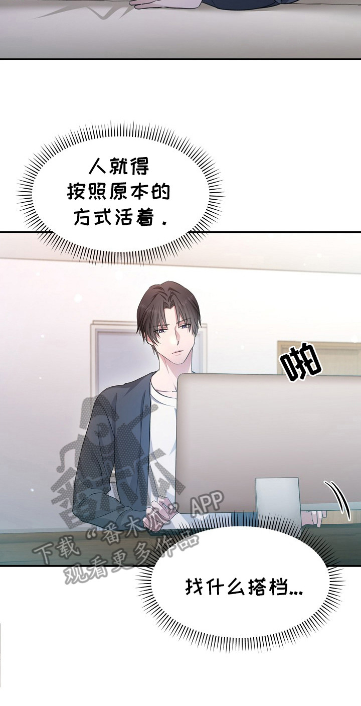 束缚之河漫画,第6章：没有联系3图